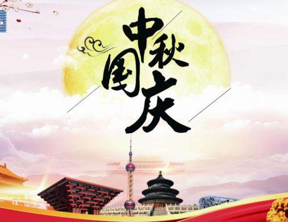 2020賀中秋,迎國慶,華榮華放假通知