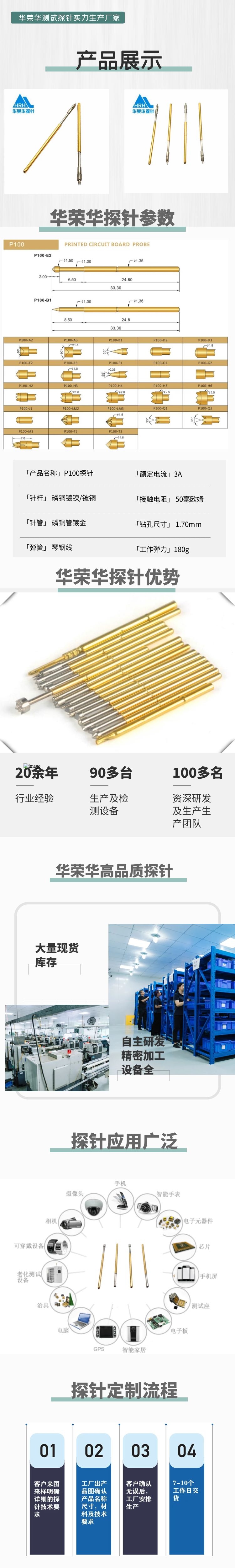 華榮華P100-M3 測(cè)試探針廠家 華榮華P100-M3 測(cè)試探針廠家
