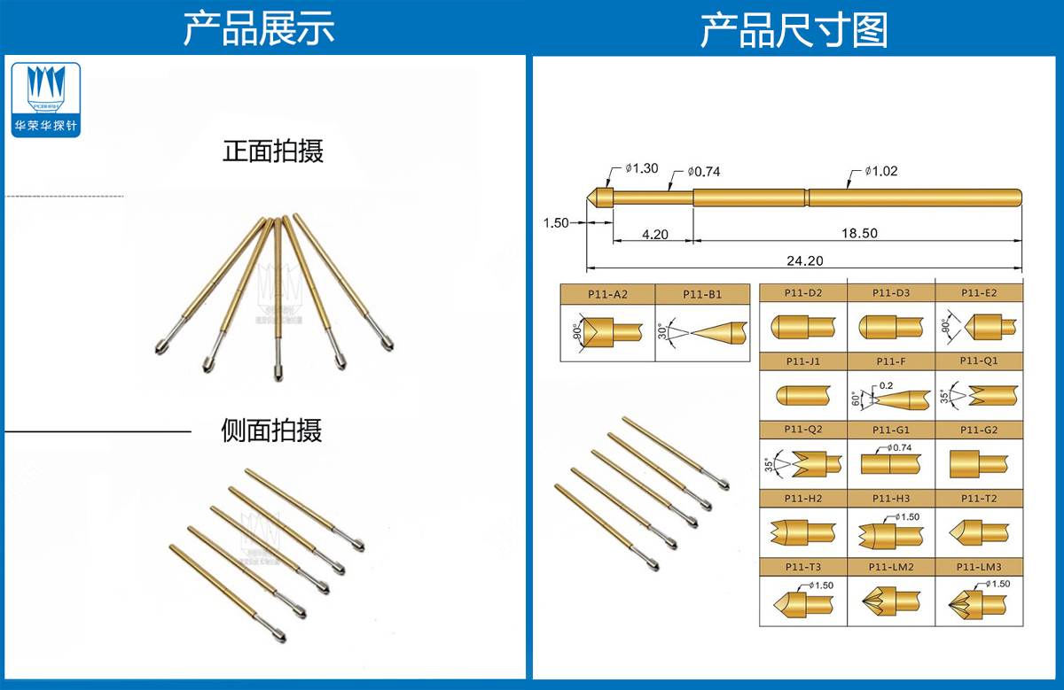 P11-E探針尺寸、測試探針、測試頂針
