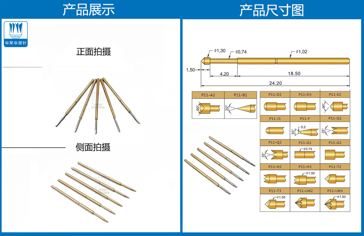 P11-F探針尺寸、測試探針、測試頂針 P11-F探針尺寸、測試探針、測試頂針