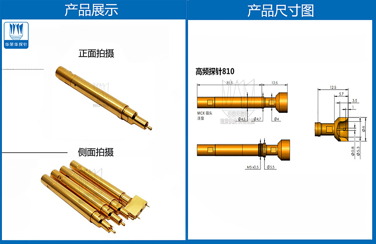 高頻探針 高頻探針
