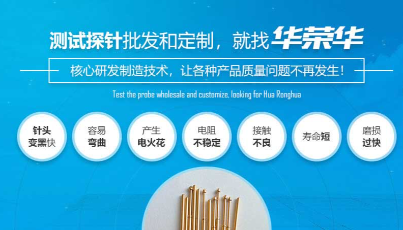 華榮華的測試探針質(zhì)量如何呢？