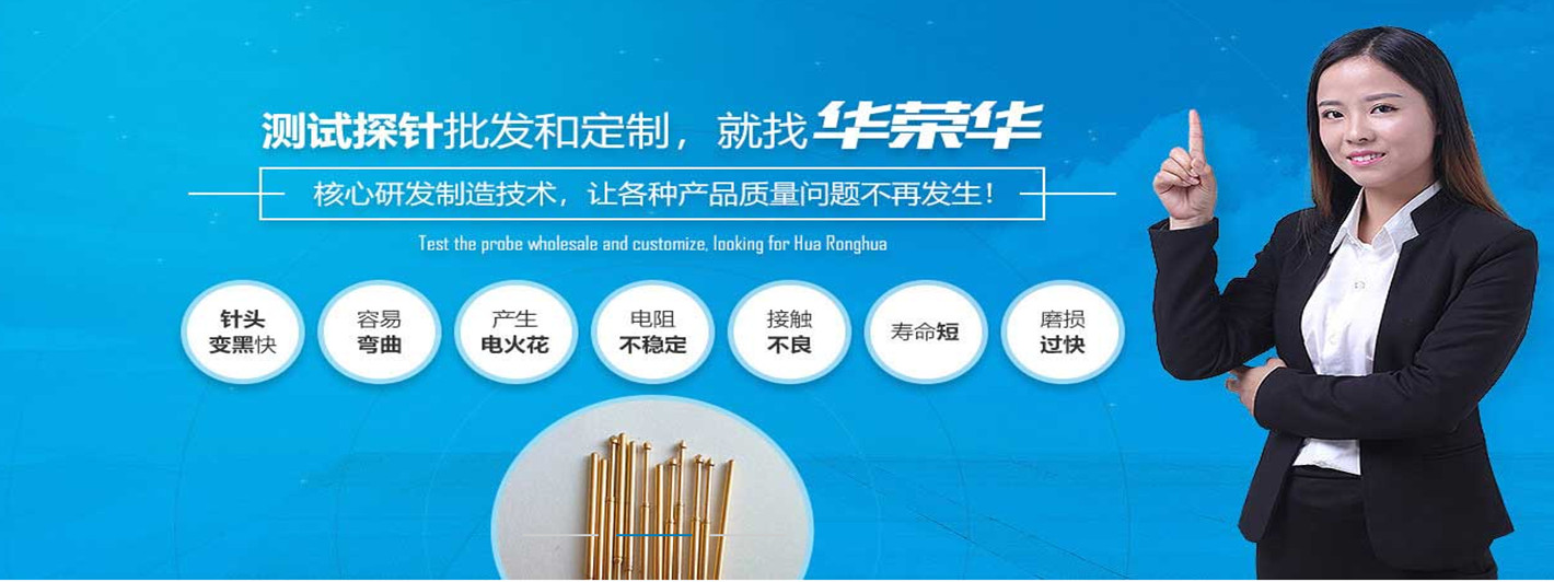 測試探針容易發(fā)黑是什么原因呢？