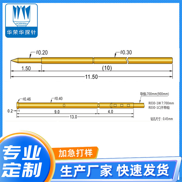 測試探針 PA030-B